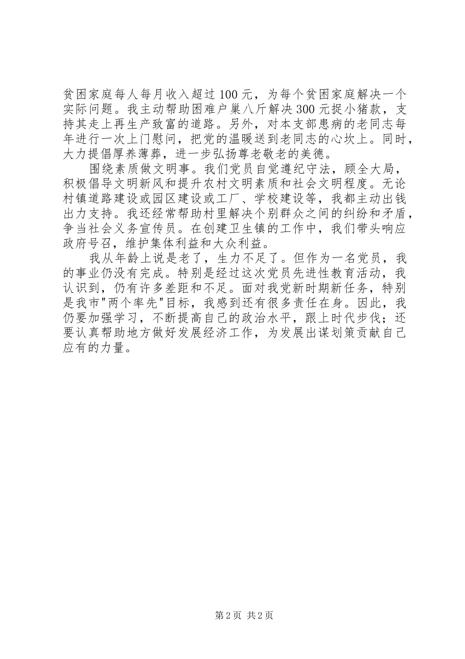 保先教育个人整改方案02_第2页