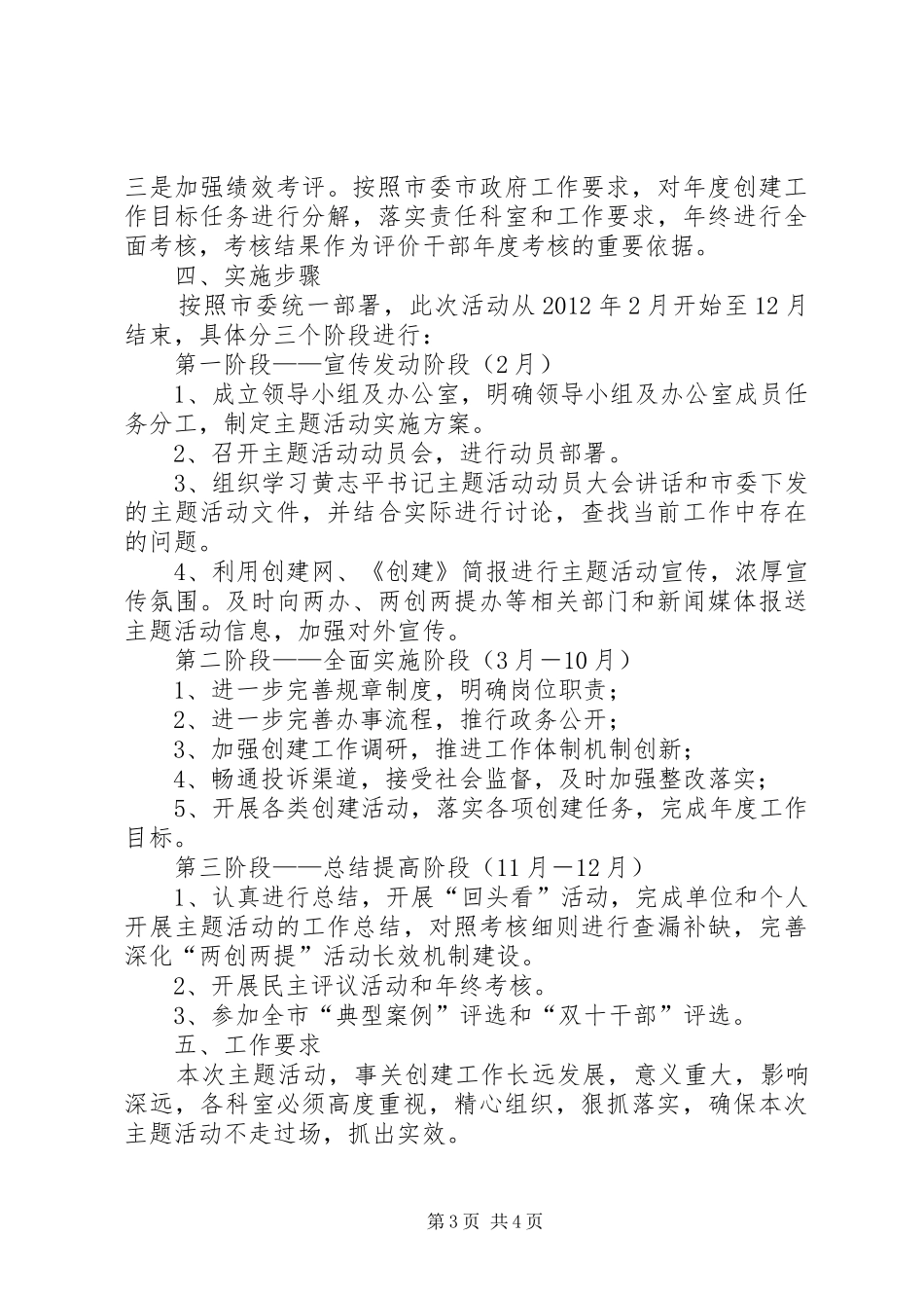 创建办提质提效实施方案_第3页
