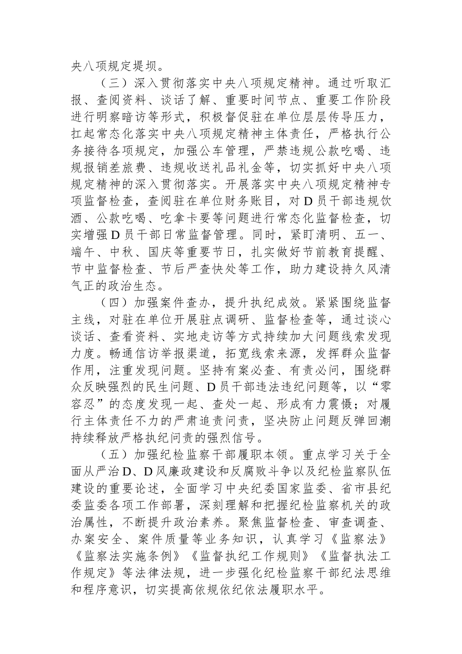 纪检监察组2023年度工作总结_第2页