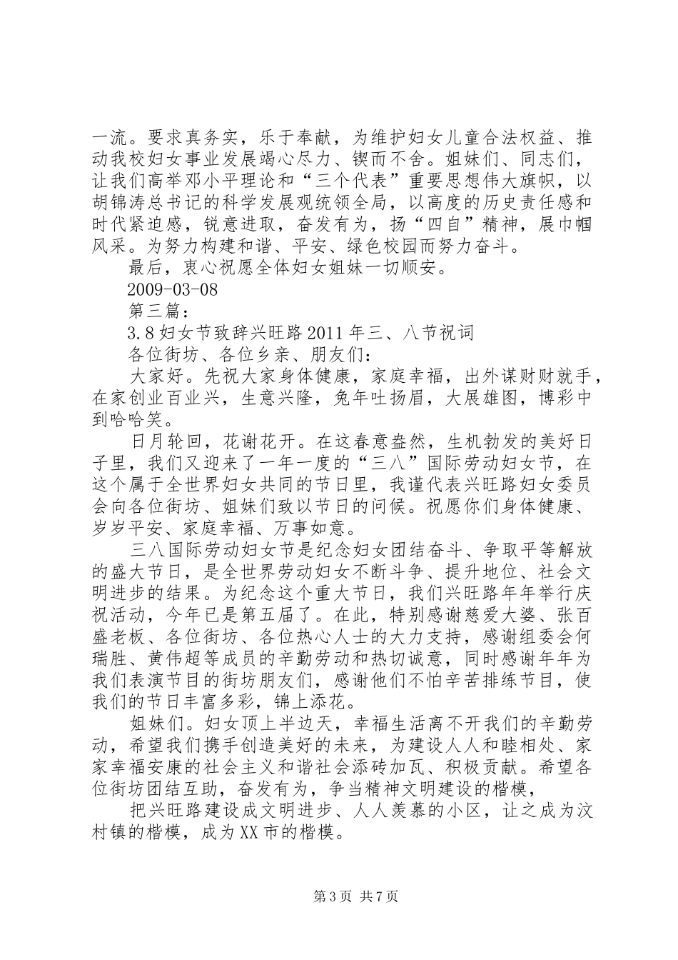 3[1]8妇女节演讲致辞范文_第3页