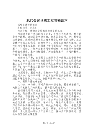 职代会讨论职工发言稿范文范本