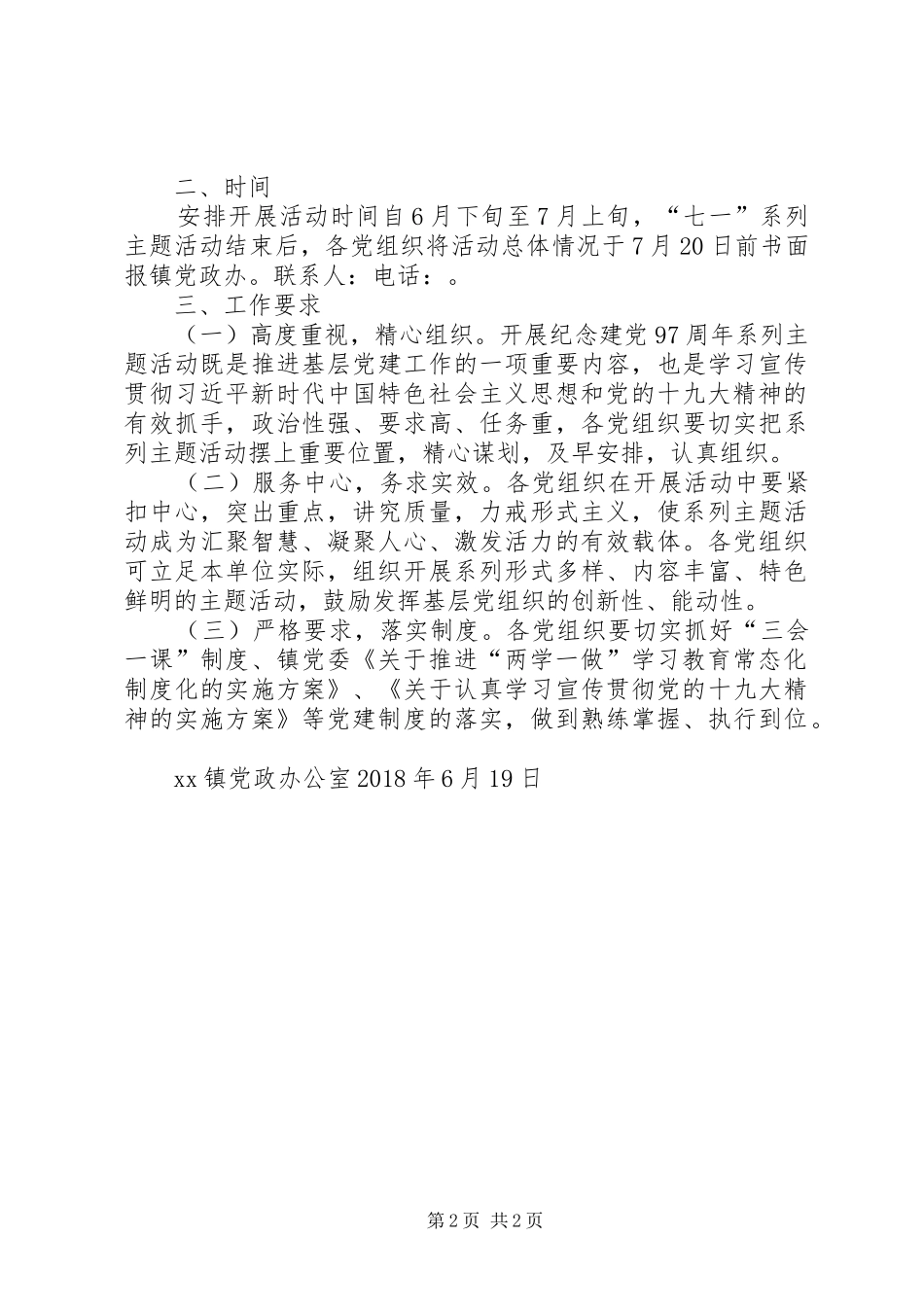 “七一”系列主题活动方案_第2页