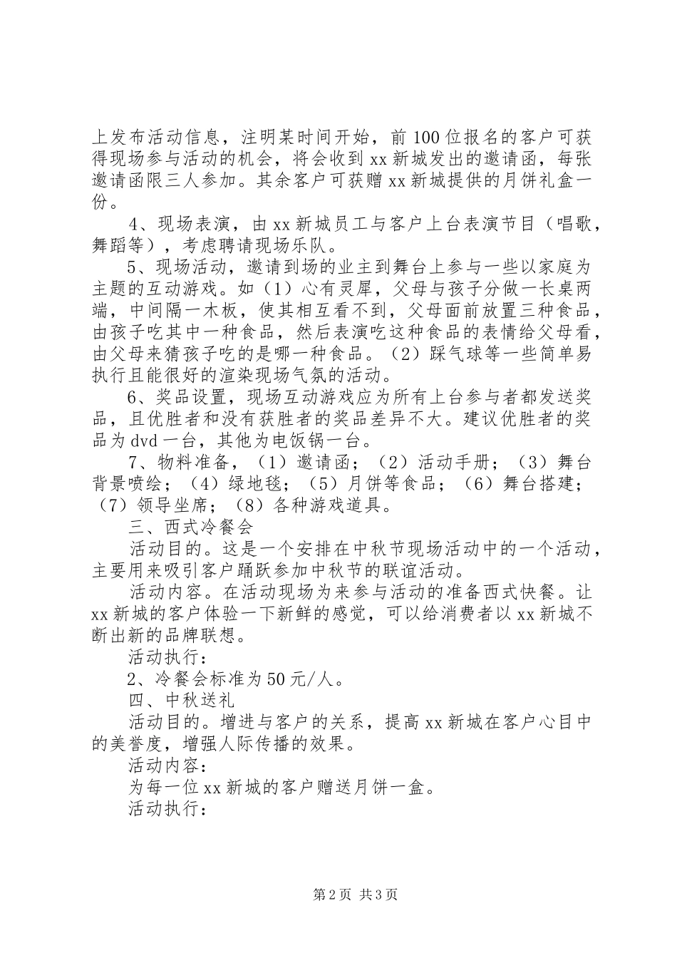 XX县区中秋系列活动方案_第2页