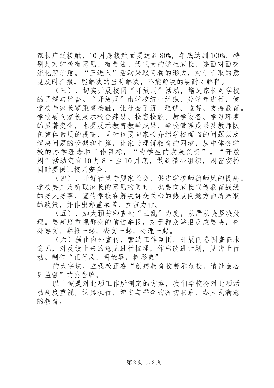 “正行风，明荣辱，树形象”活动方案_第2页