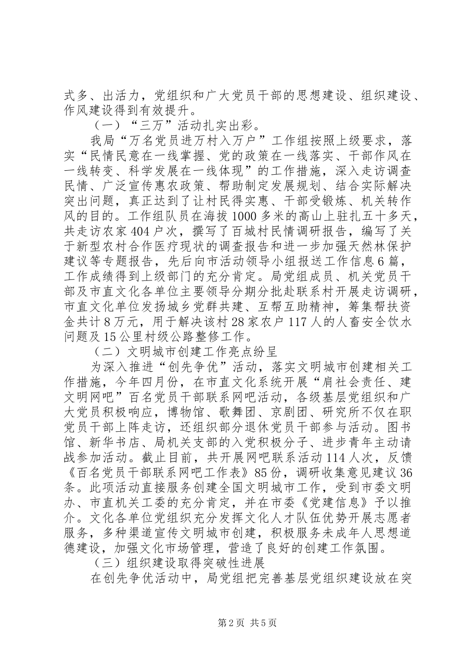 XX县区庆祝建党90周年表彰大会发言材料致辞_第2页
