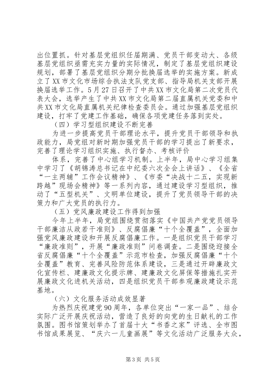 XX县区庆祝建党90周年表彰大会发言材料致辞_第3页