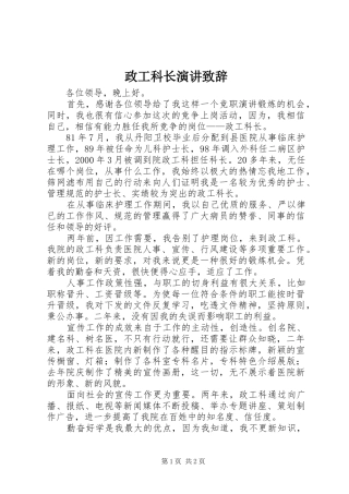 政工科长演讲演讲致辞