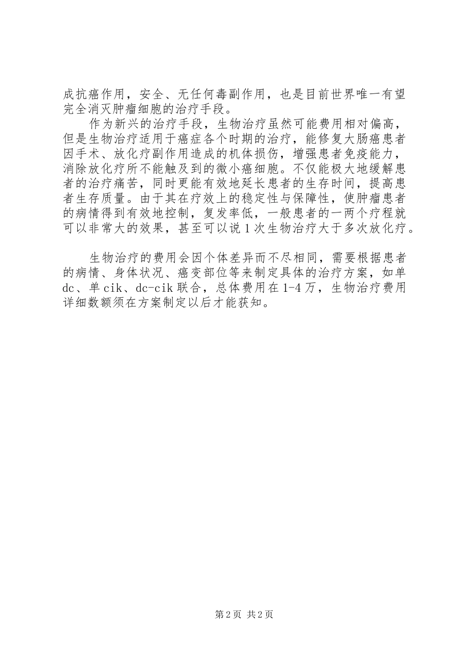 关于申请增派警力的报告及具体方案(华大)_第2页