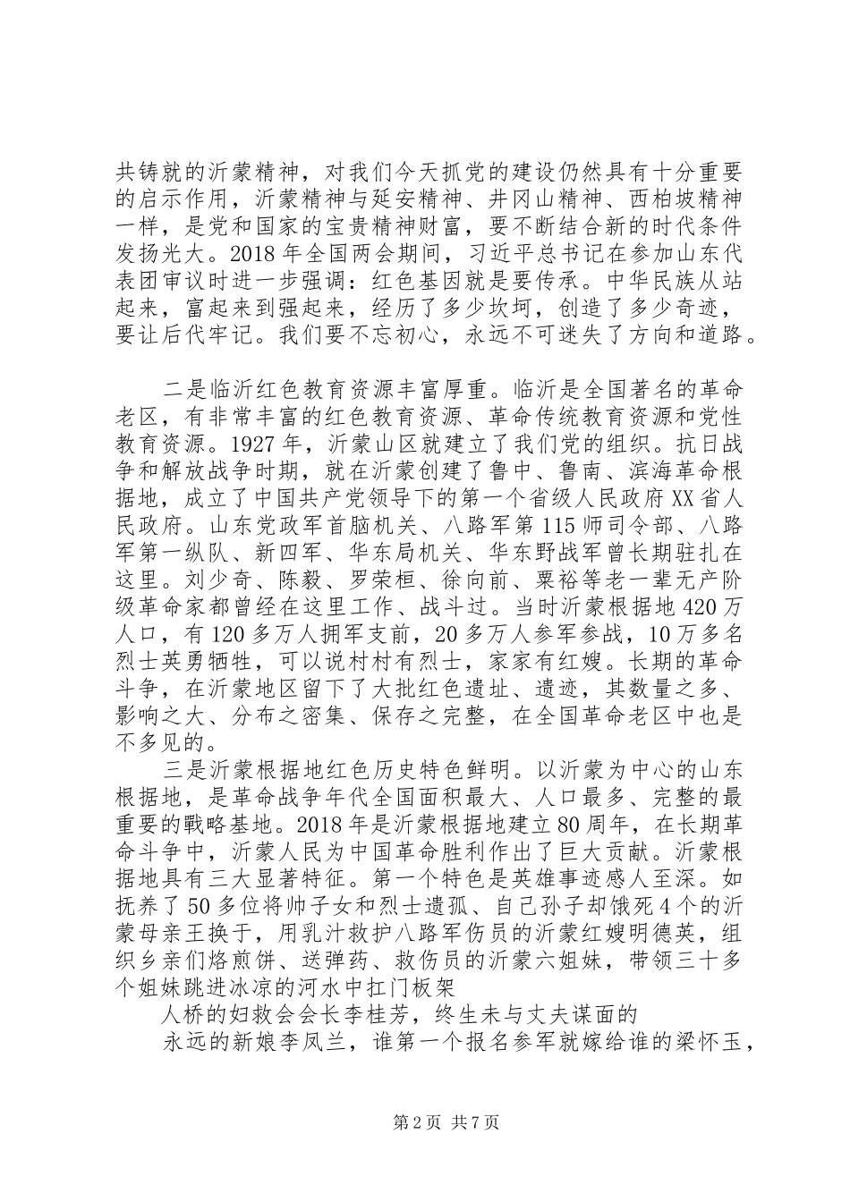 践行初心使命发言2篇_第2页