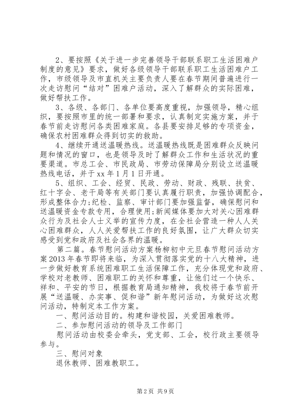 XX年春节慰问老干部活动方案_第2页