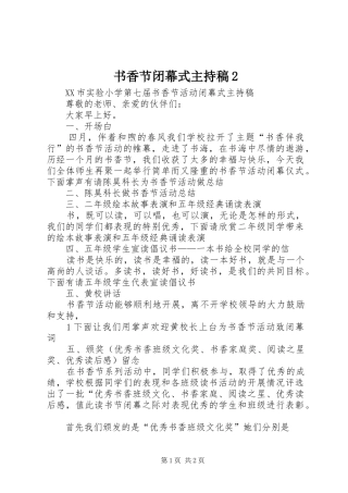 书香节闭幕式主持词2(3)
