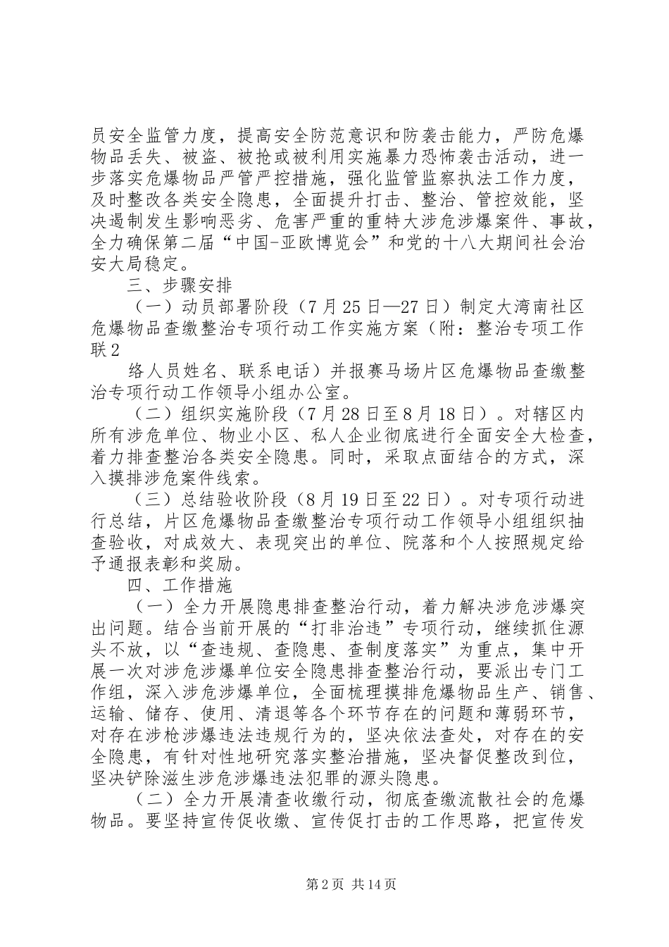 大湾南社区开展危爆物品整治专项行动工作实施方案_第2页