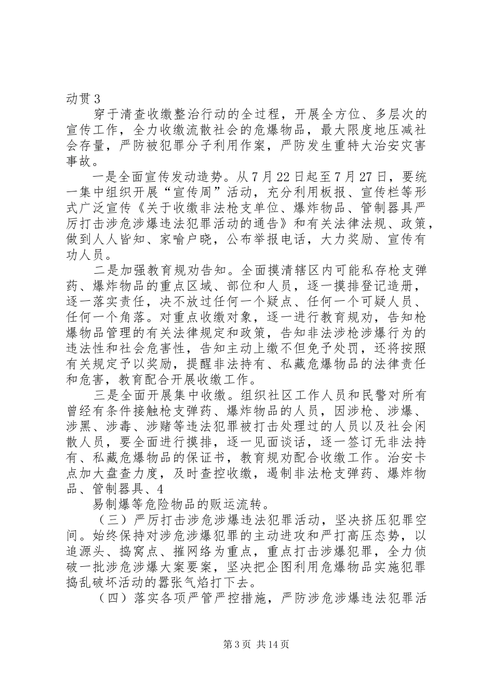 大湾南社区开展危爆物品整治专项行动工作实施方案_第3页