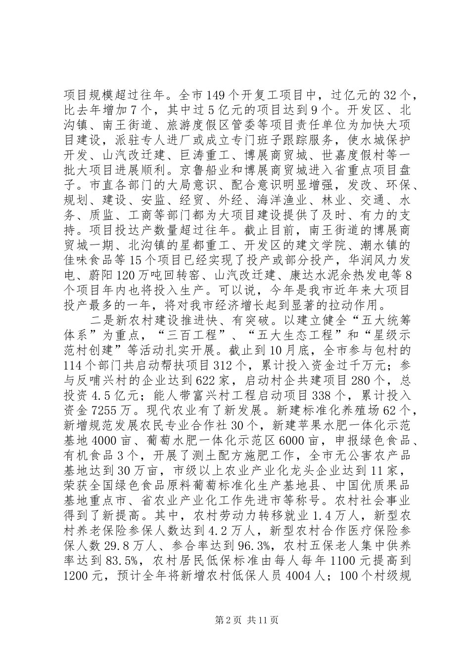 市长在全镇观摩会发言稿_第2页