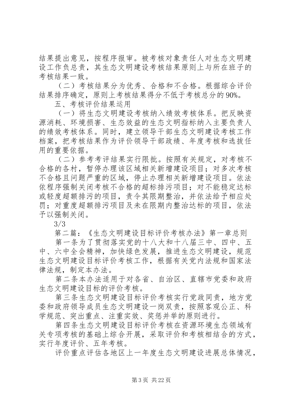 XX街道生态文明建设考核评价方案_第3页