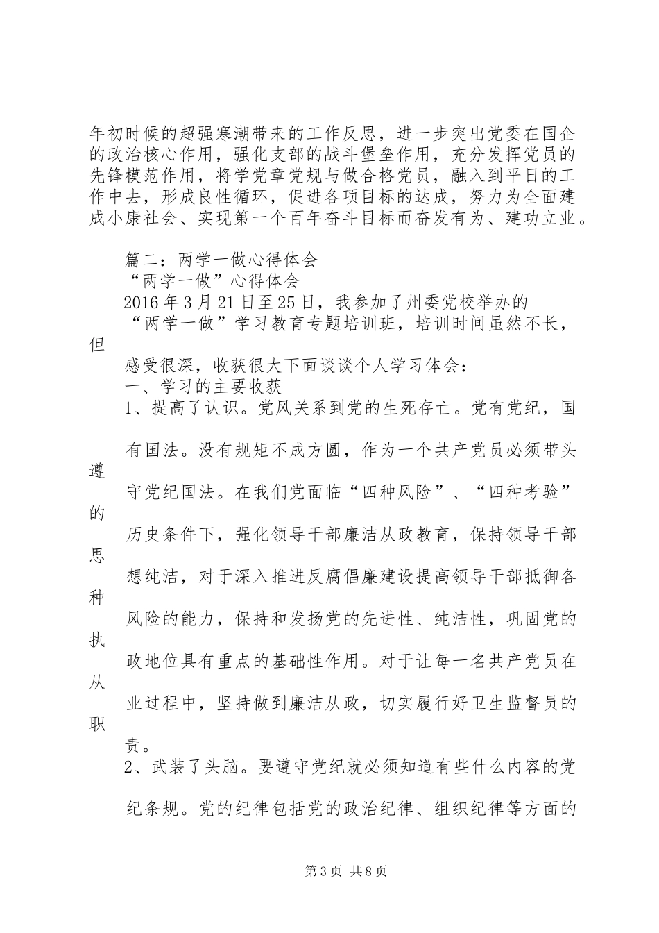 篇一：两学一做发言_第3页