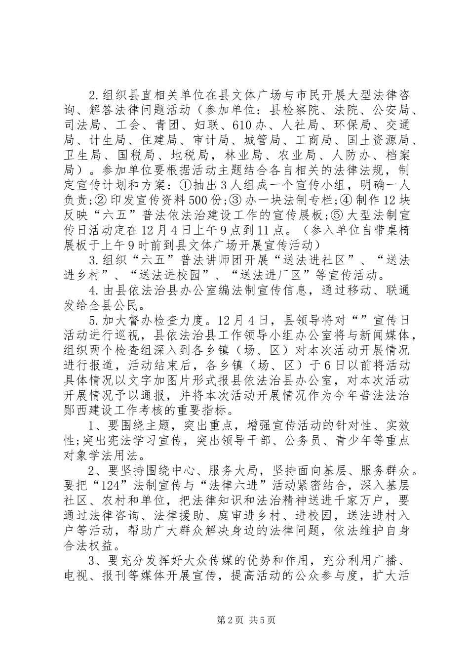 124全国法制宣传日系列活动方案_第2页