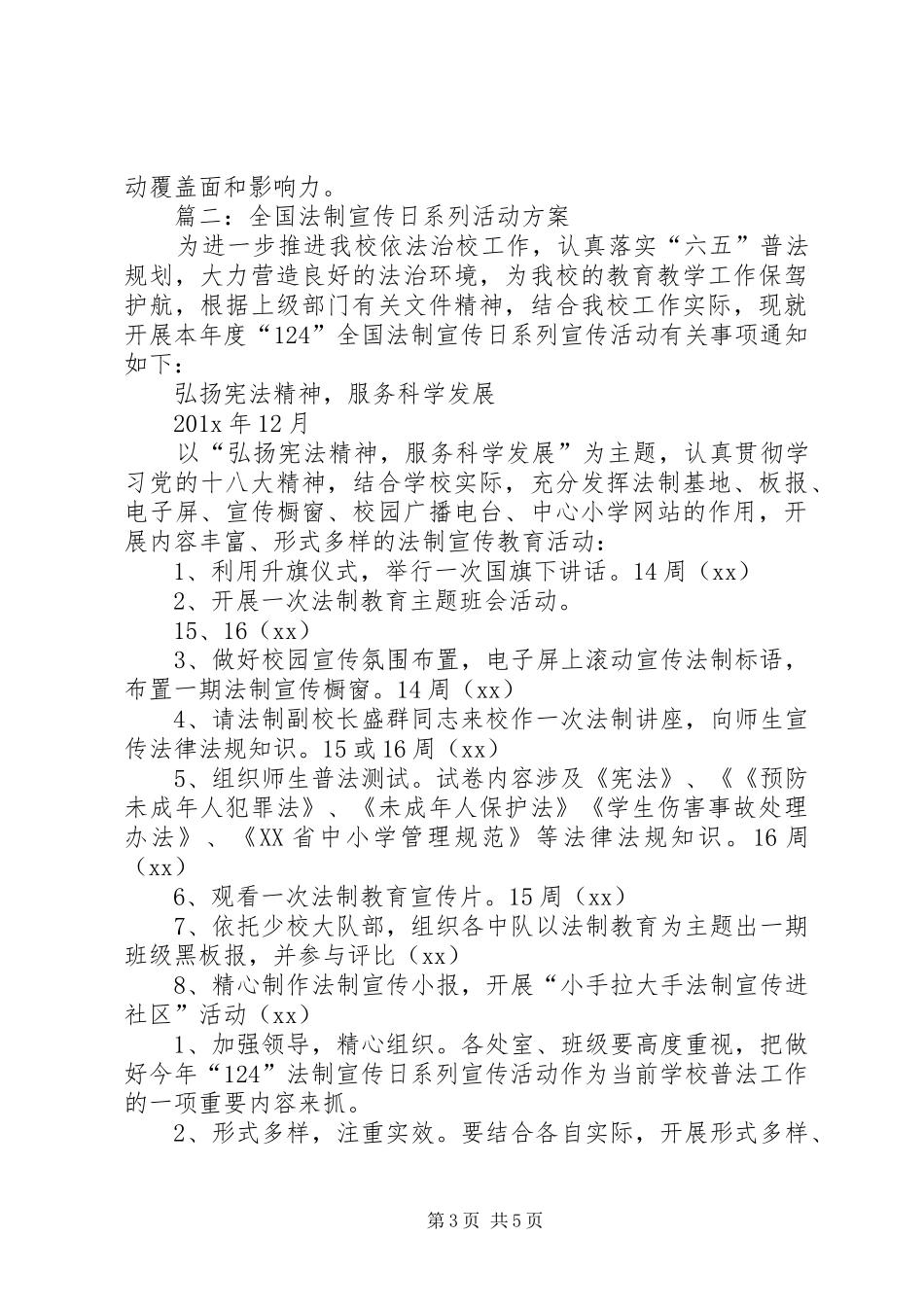 124全国法制宣传日系列活动方案_第3页