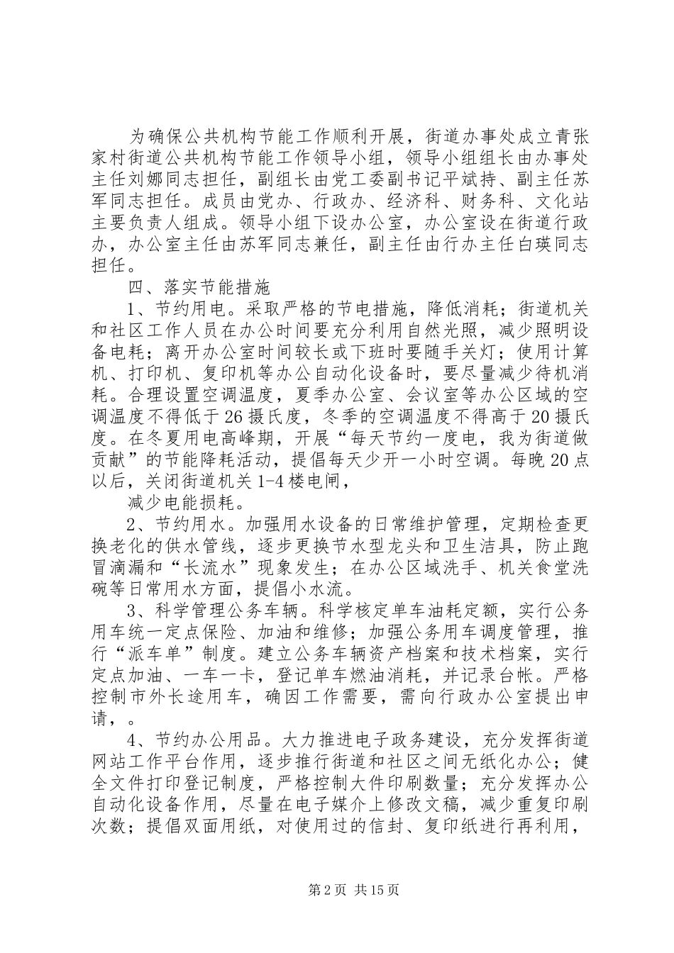公共机构节能工作实施方案5篇_第2页
