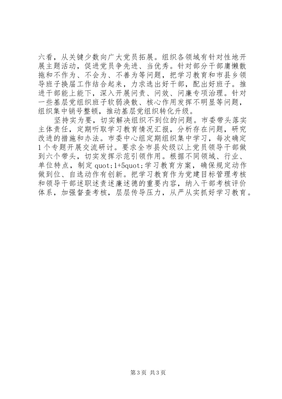 两学一做研讨发言3篇_第3页