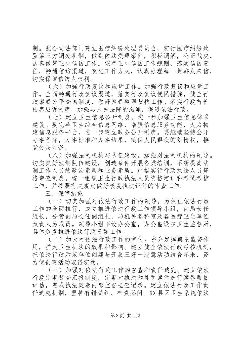 XX县区卫生局开展依法行政示范单位创建活动实施方案_第3页