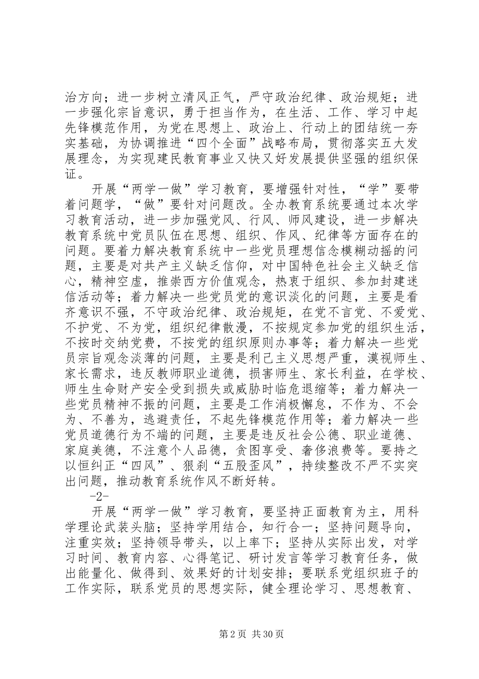 党校两学一做方案_第2页