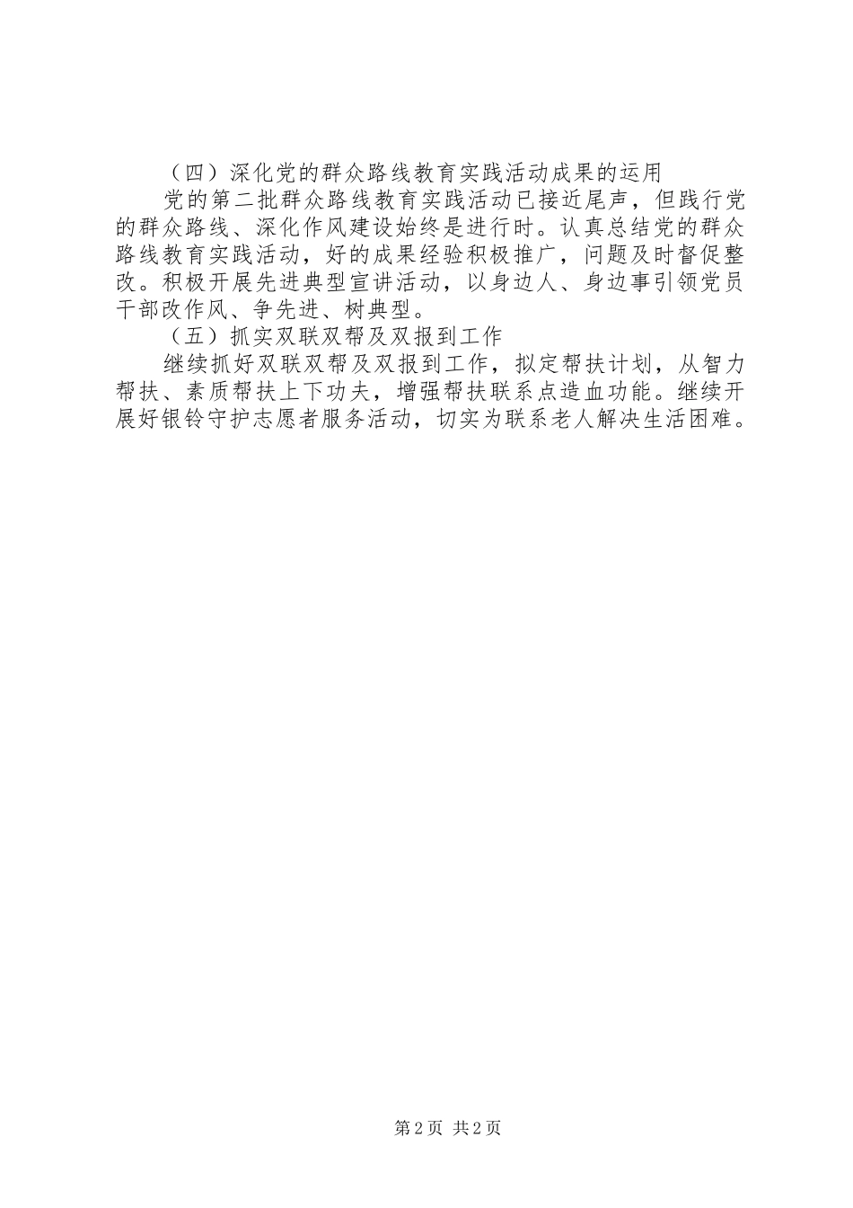党员教育五学五提高活动方案_第2页