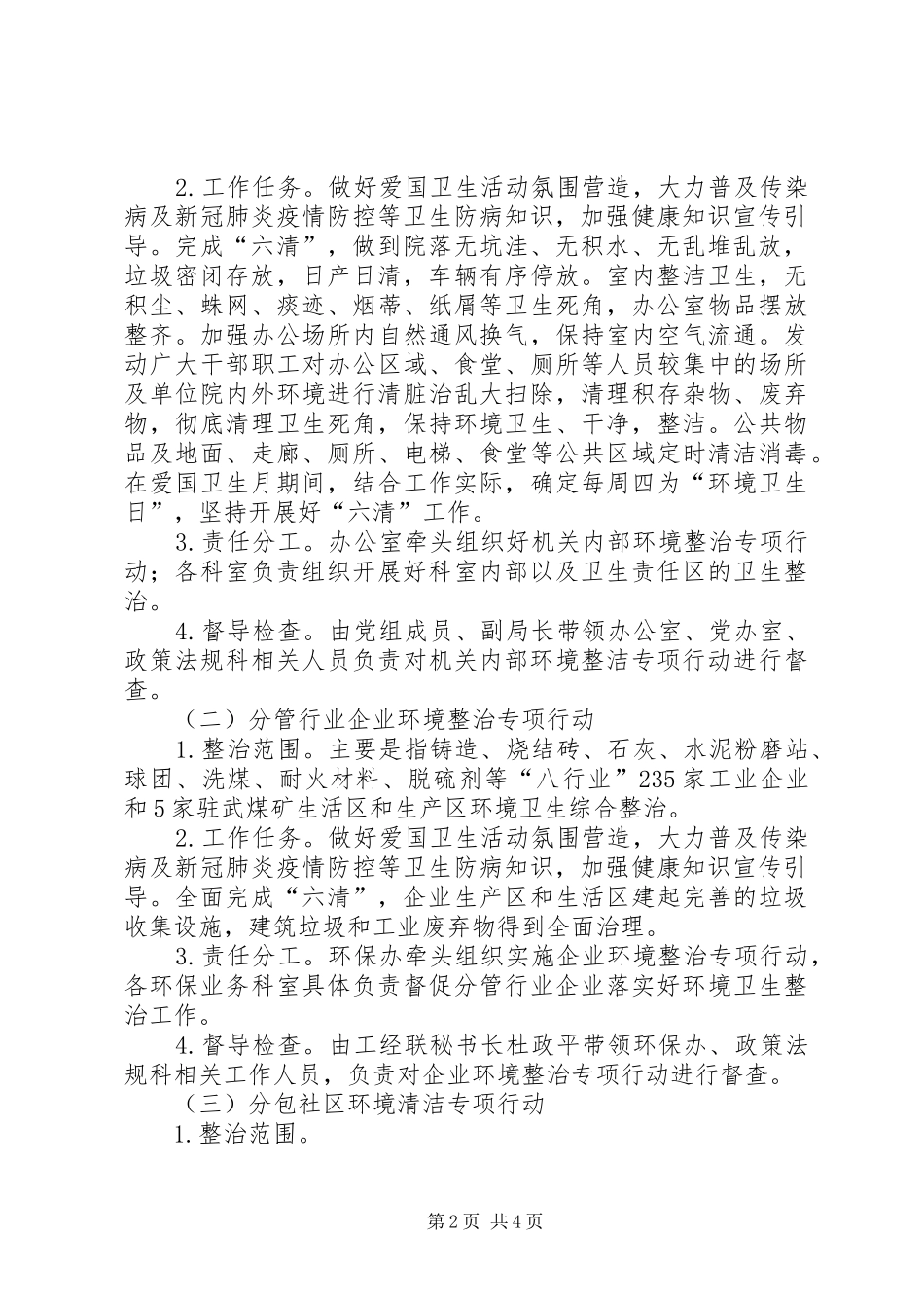 工信局爱国卫生月活动实施方案_第2页