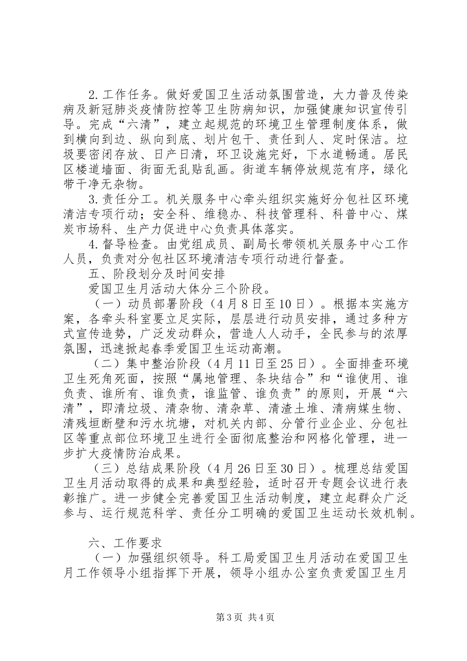 工信局爱国卫生月活动实施方案_第3页
