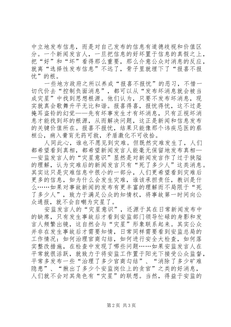 祛除安监发言稿人的灾星意识_第2页