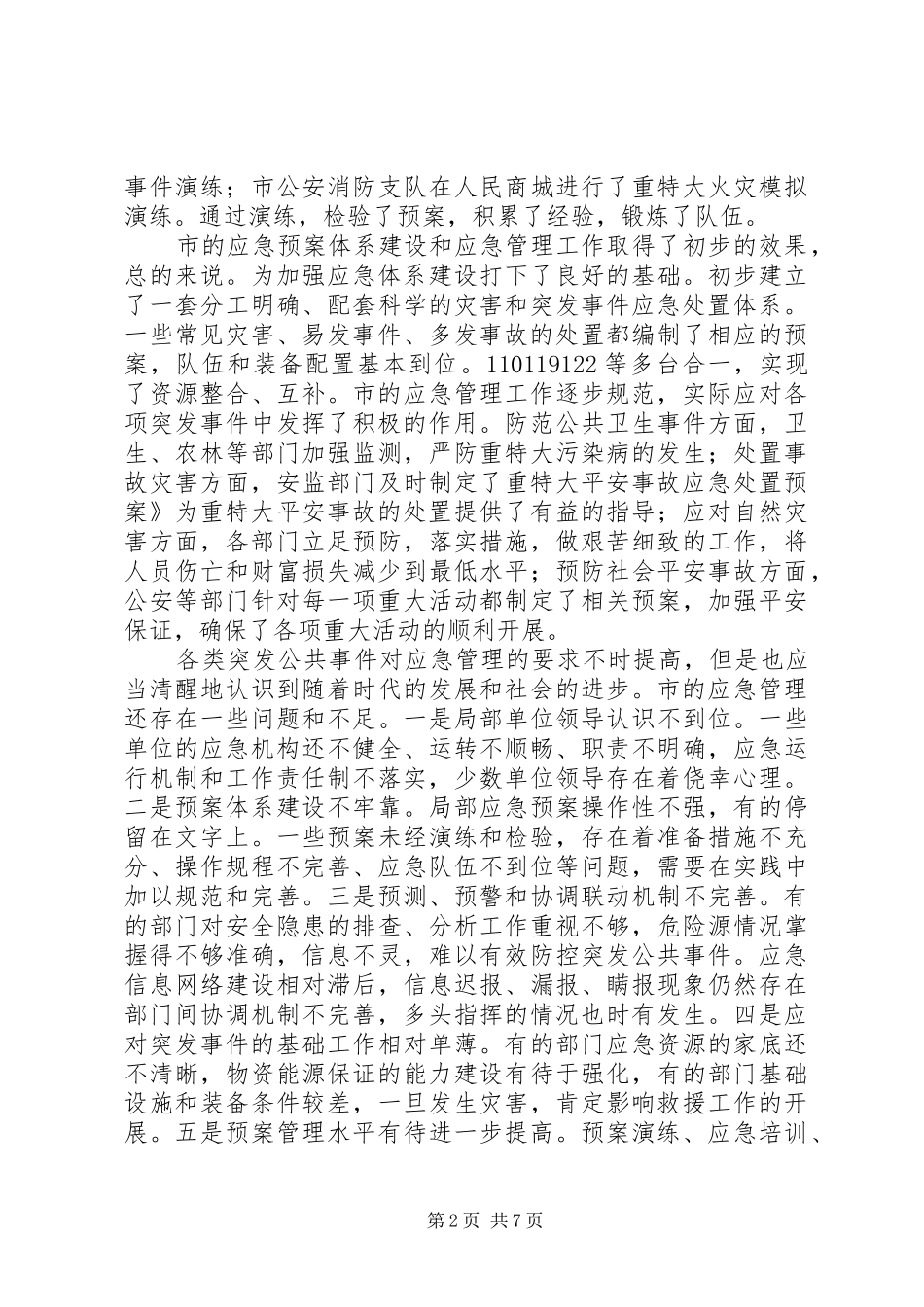 应急管理工作会领导发言_第2页