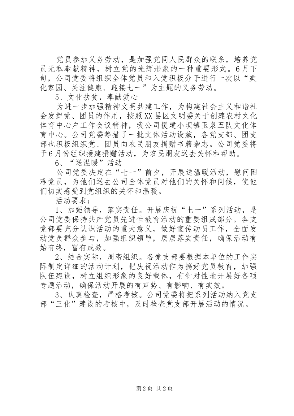 公司庆祝七一建党86周年活动方案-庆祝建党活动_第2页