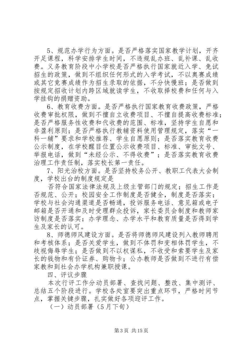 XX县区科技局关于创建省级高新技术产业园方案_第3页