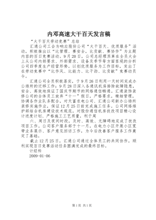 内邓高速大干百天发言稿范文