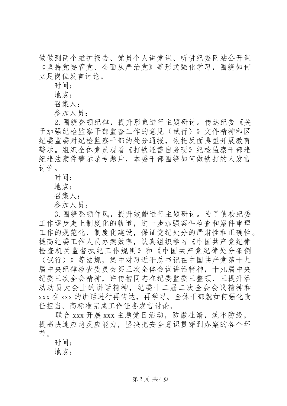 党支部“三整顿、三提升”活动方案_第2页