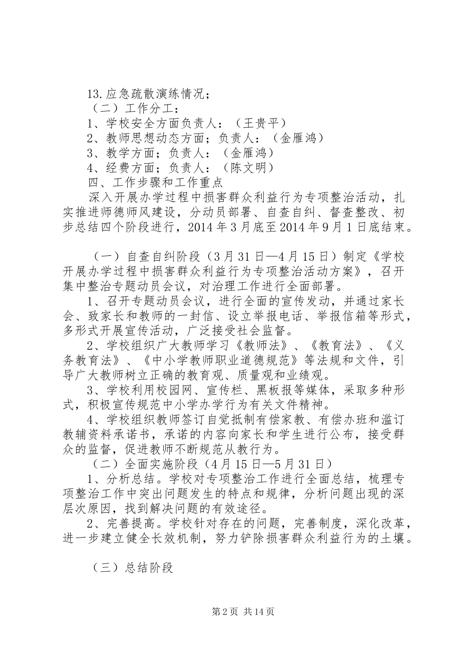 峰岭完小损害群众利益专项整治实施方案_第2页