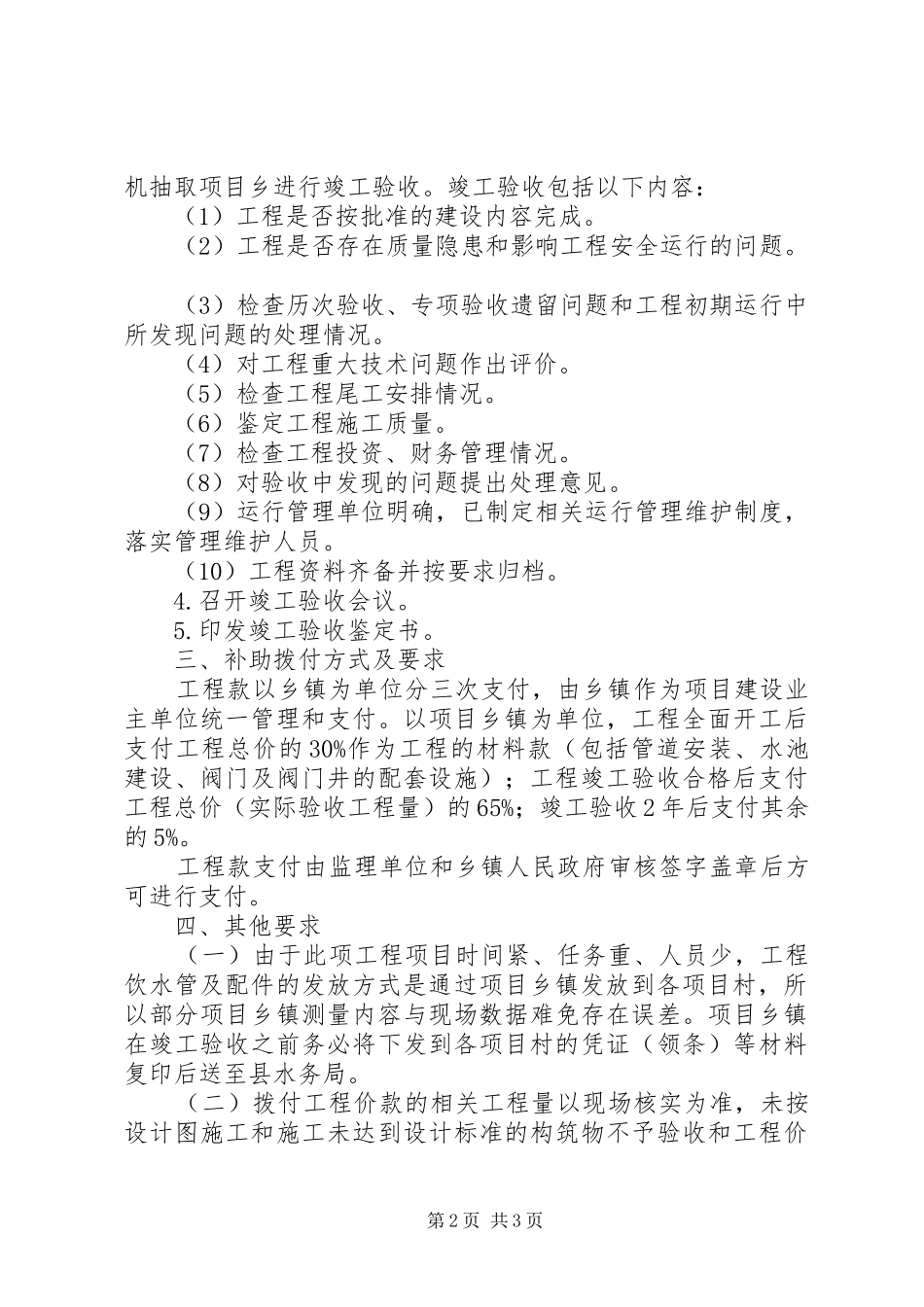 XX年饮水难工程项目实施方案_第2页