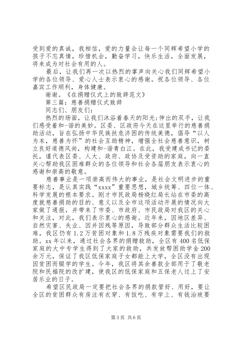 第一篇：捐赠仪式演讲致辞_第3页