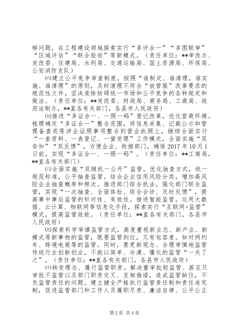 XX年放管服改革工作实施方案_第2页