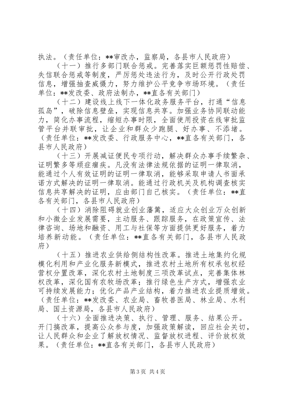 XX年放管服改革工作实施方案_第3页