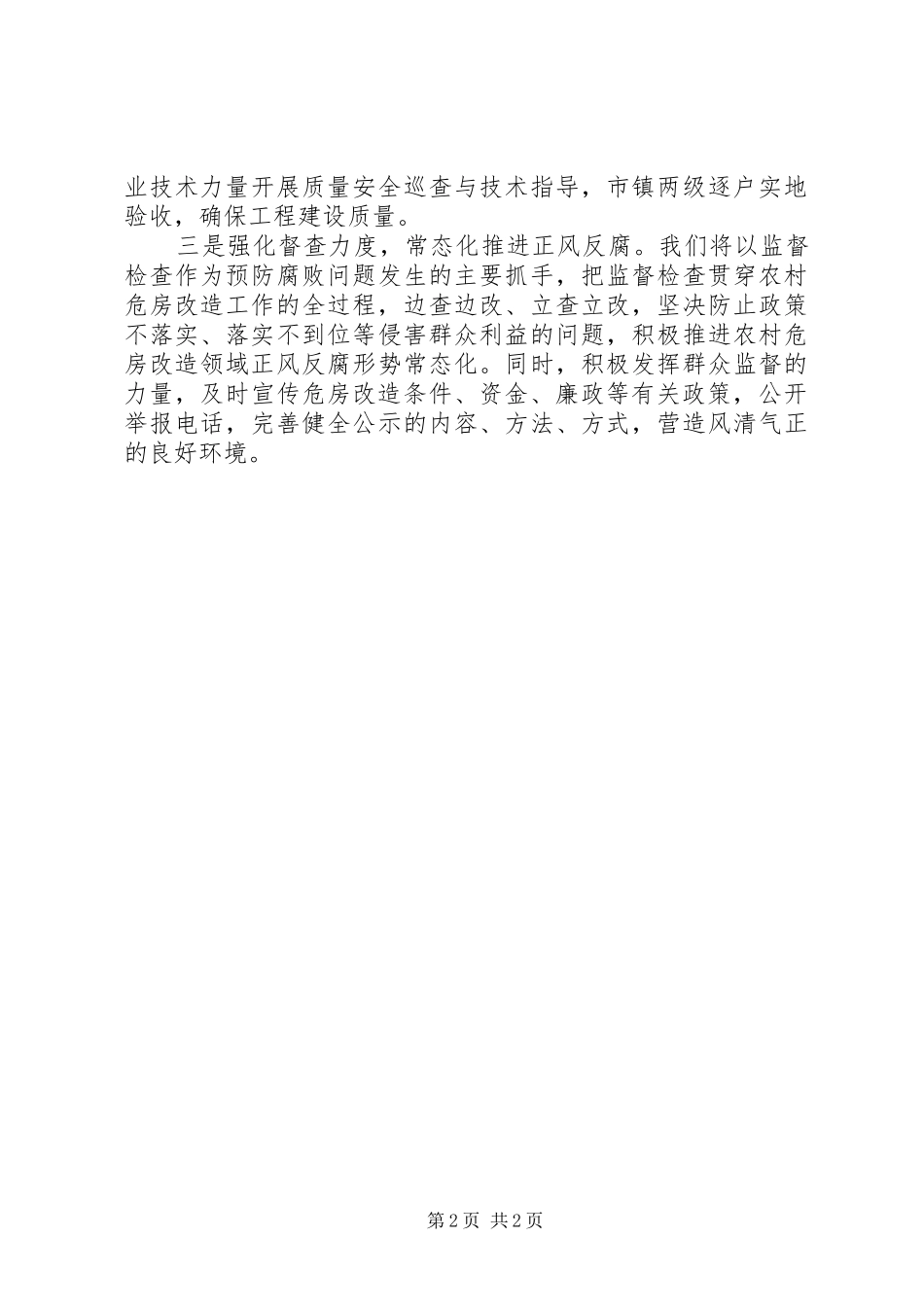 在市纪委监委集体约谈重点镇街部门主要负责人会议上的表态发言稿_第2页