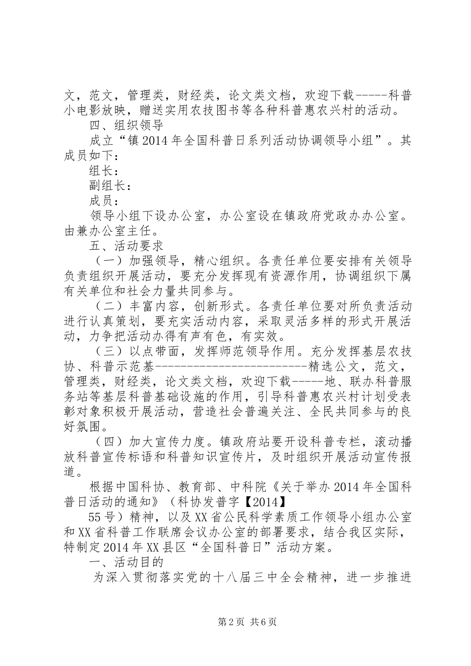 “全国科普日”活动方案_第2页