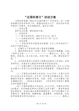 “全国科普日”活动方案
