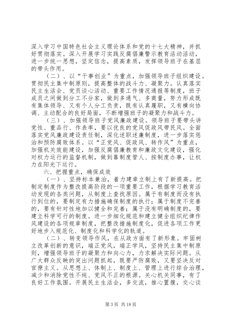 反腐倡廉整改方案_第3页
