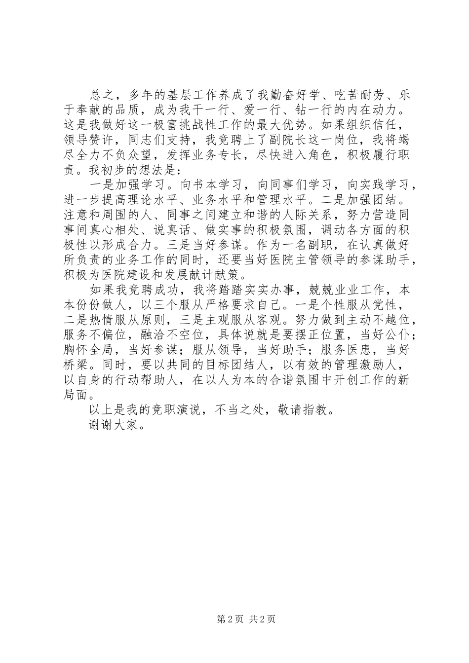医院院长竞职发言材料提纲_第2页