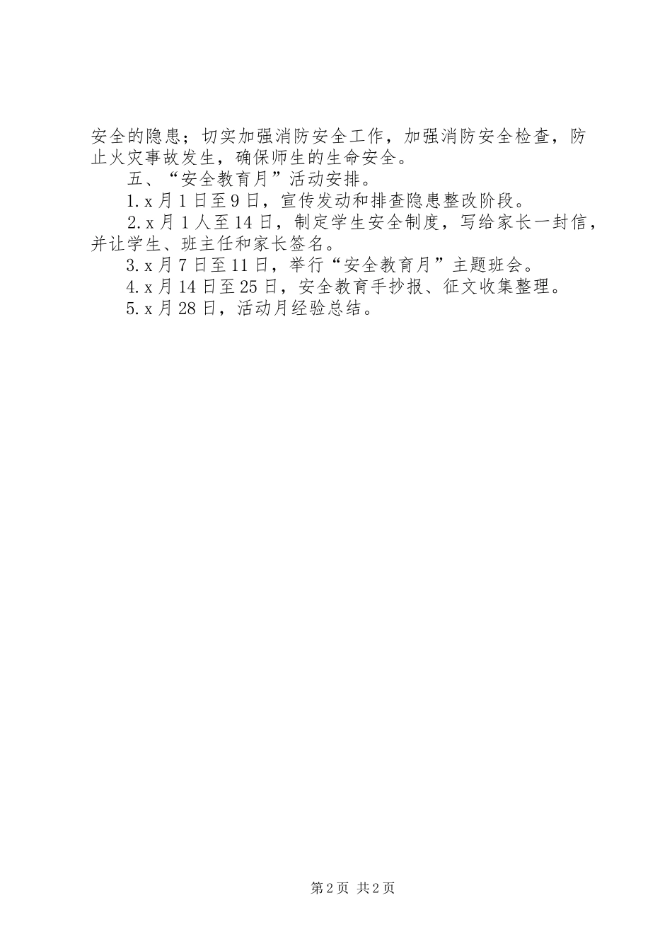 安全月活动方案_第2页