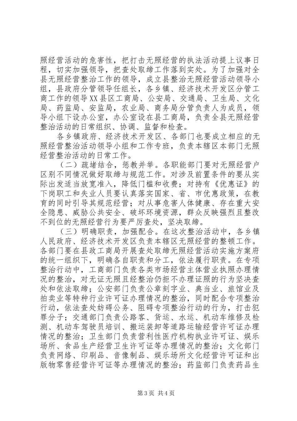 工商局开展查处取缔无照经营活动实施方案 (10)_第3页