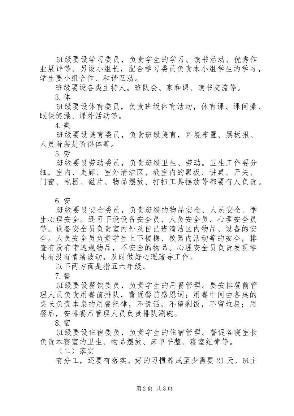 《精细化管理班级》发言_第2页