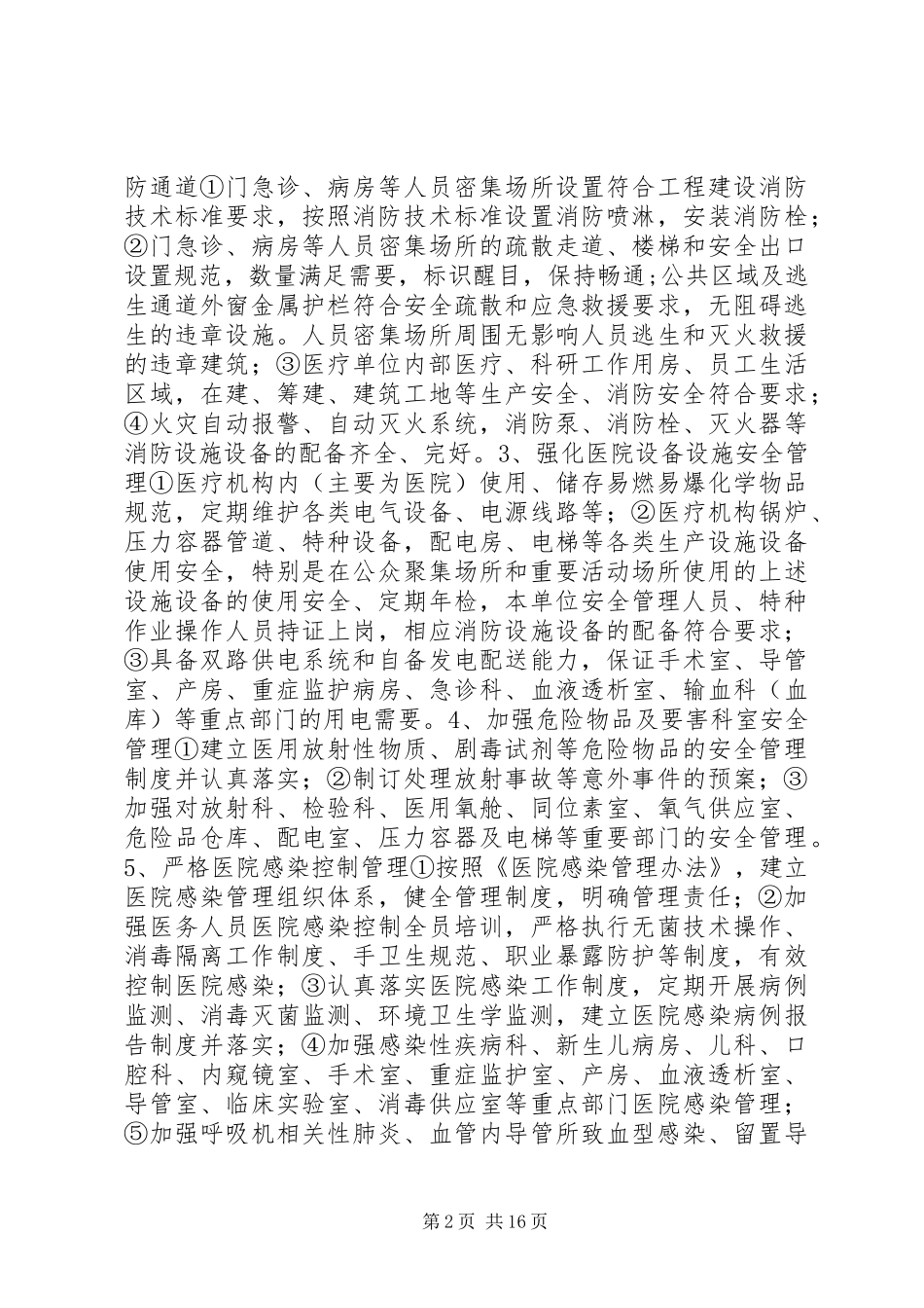 安全生产大检查方案_第2页