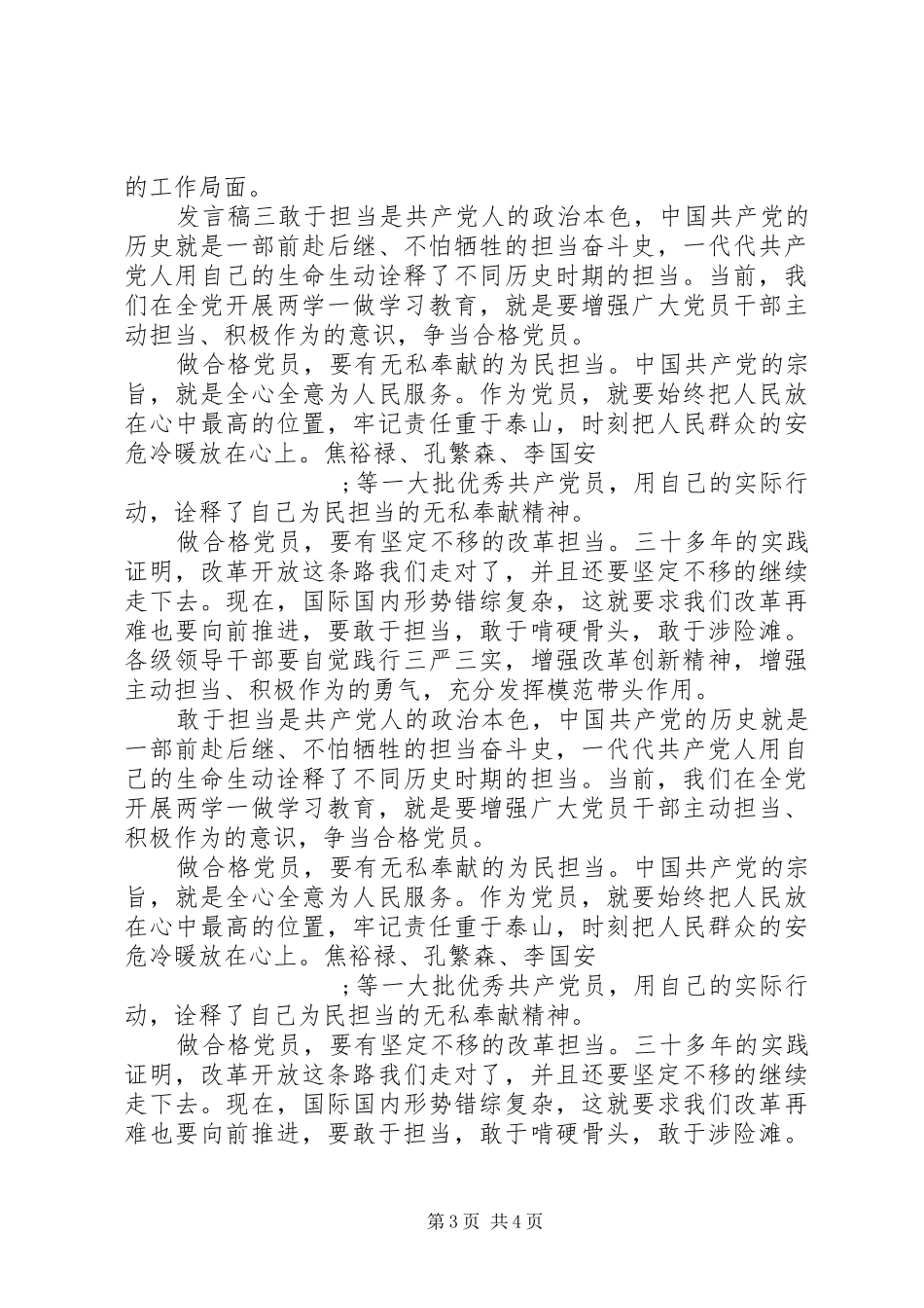 党员廉洁敢于担当个人发言_第3页